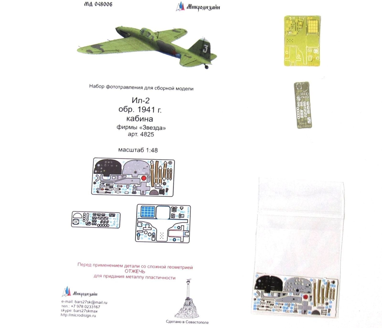 IL-2 cabin (star) - imodeller.store