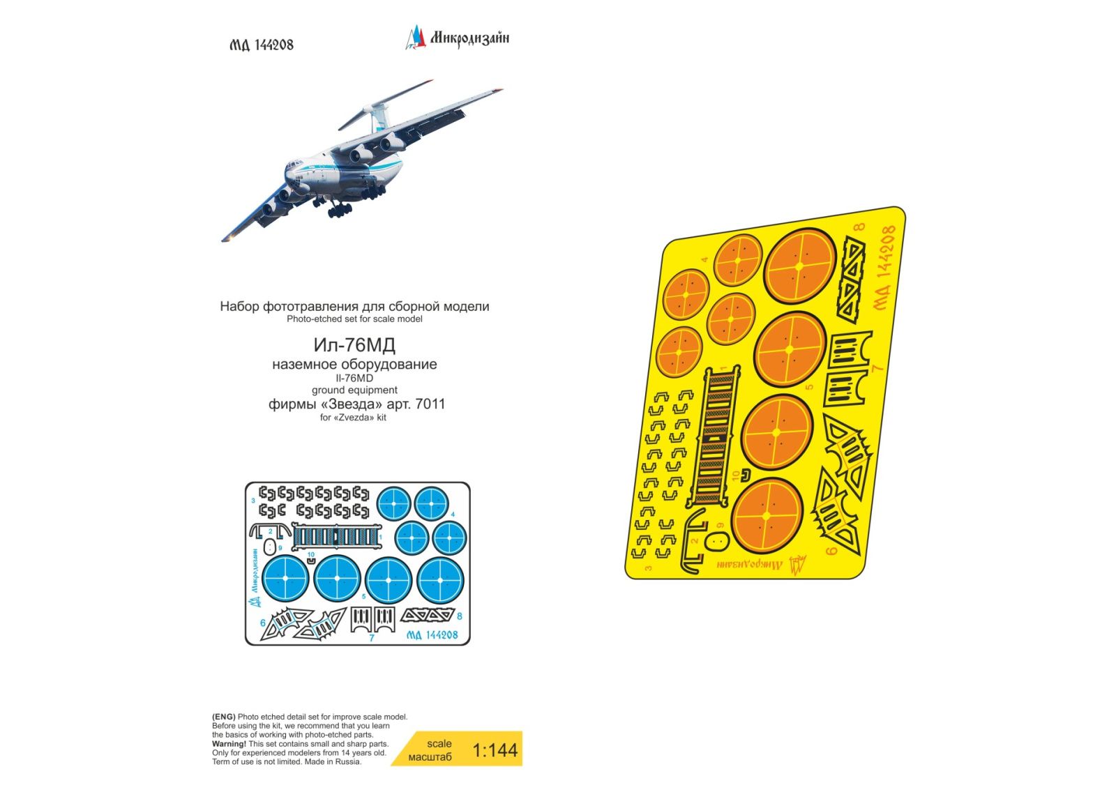 IL-76MD ground equipment (star) - imodeller.store