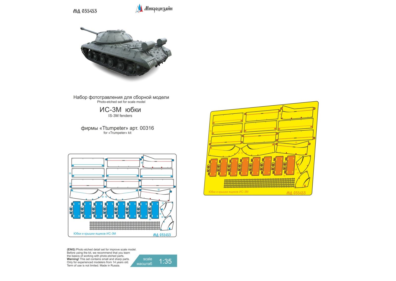 IS-3M (trumpeter) dust skirts - imodeller.store