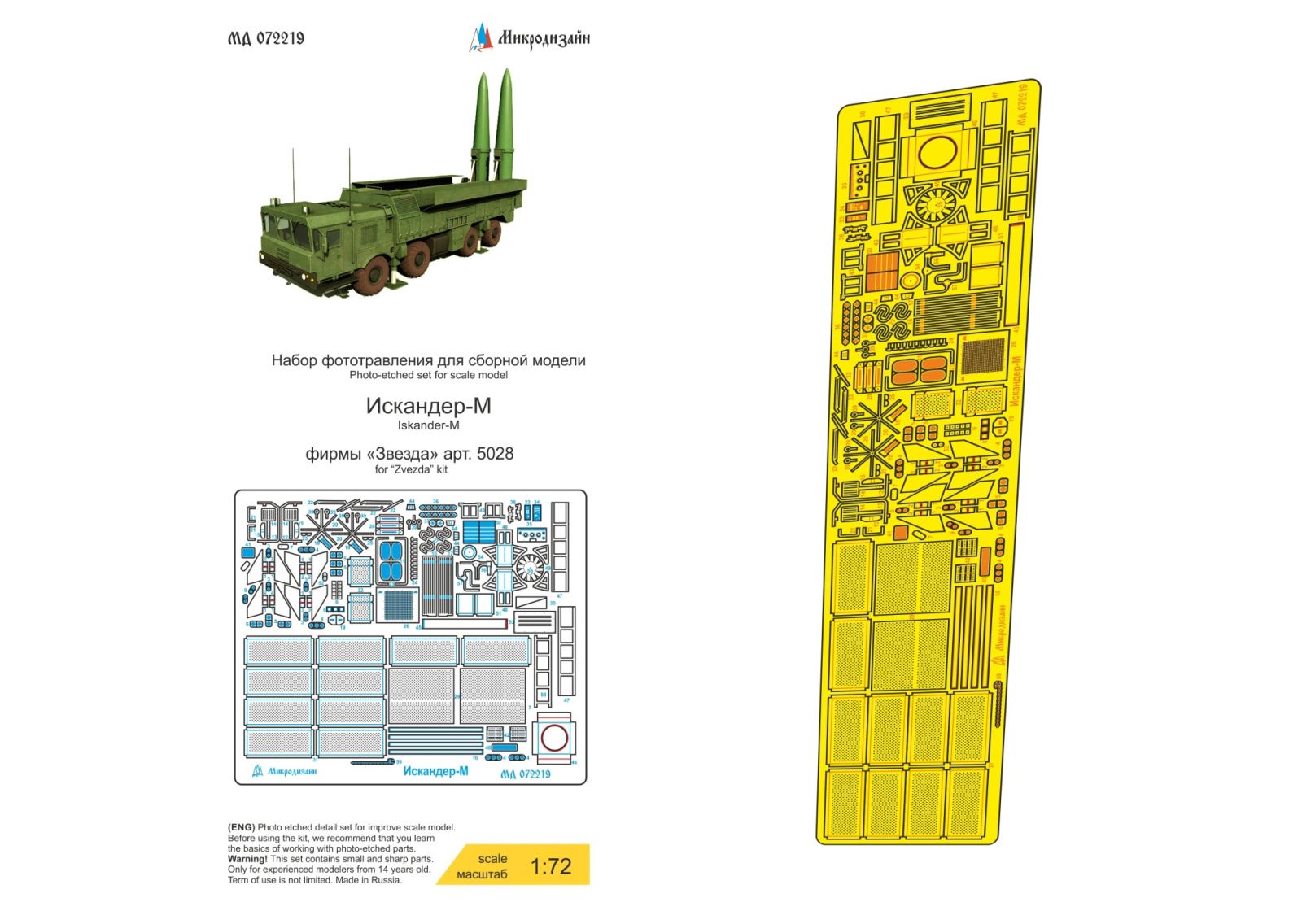 Iskander-M (star) | Imodeller