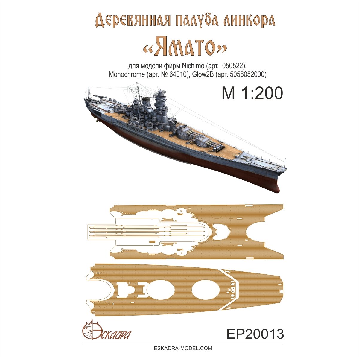 Jamato Linkor deck IJN Yamato 1: 200 - imodeller.store