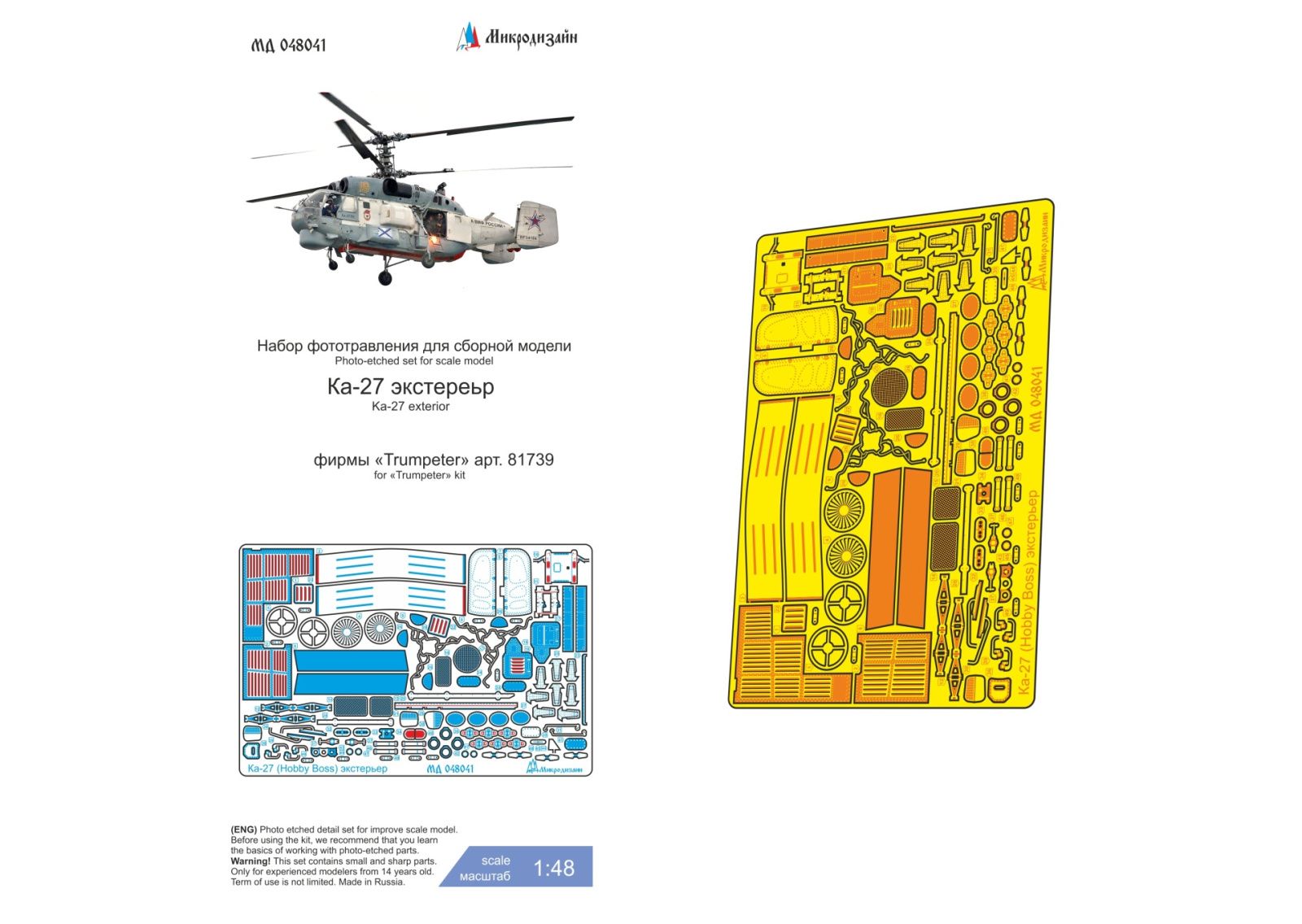 Ka-27 (Hobby Boss) exterior - imodeller.store
