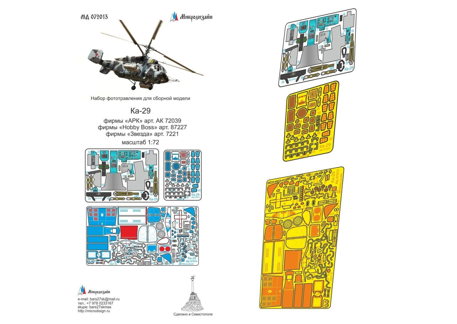 Ka-29 (Arc, star, Hobby Boss) - imodeller.store