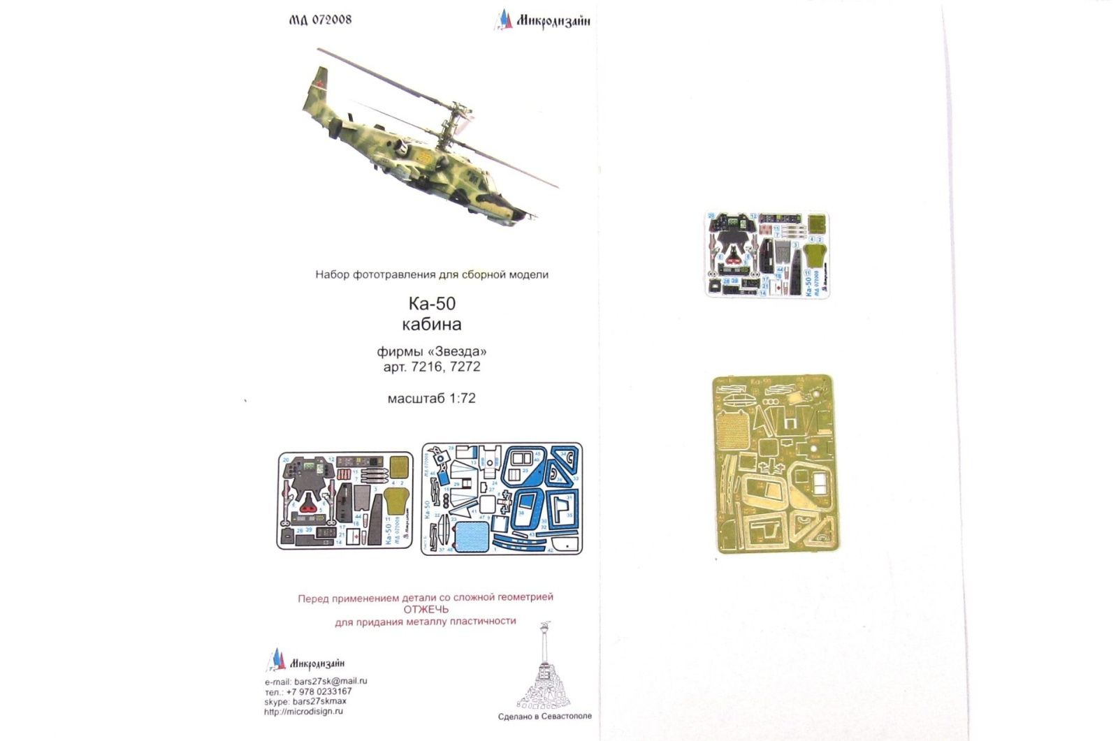 Ka-50 Color cabin (star) - imodeller.store