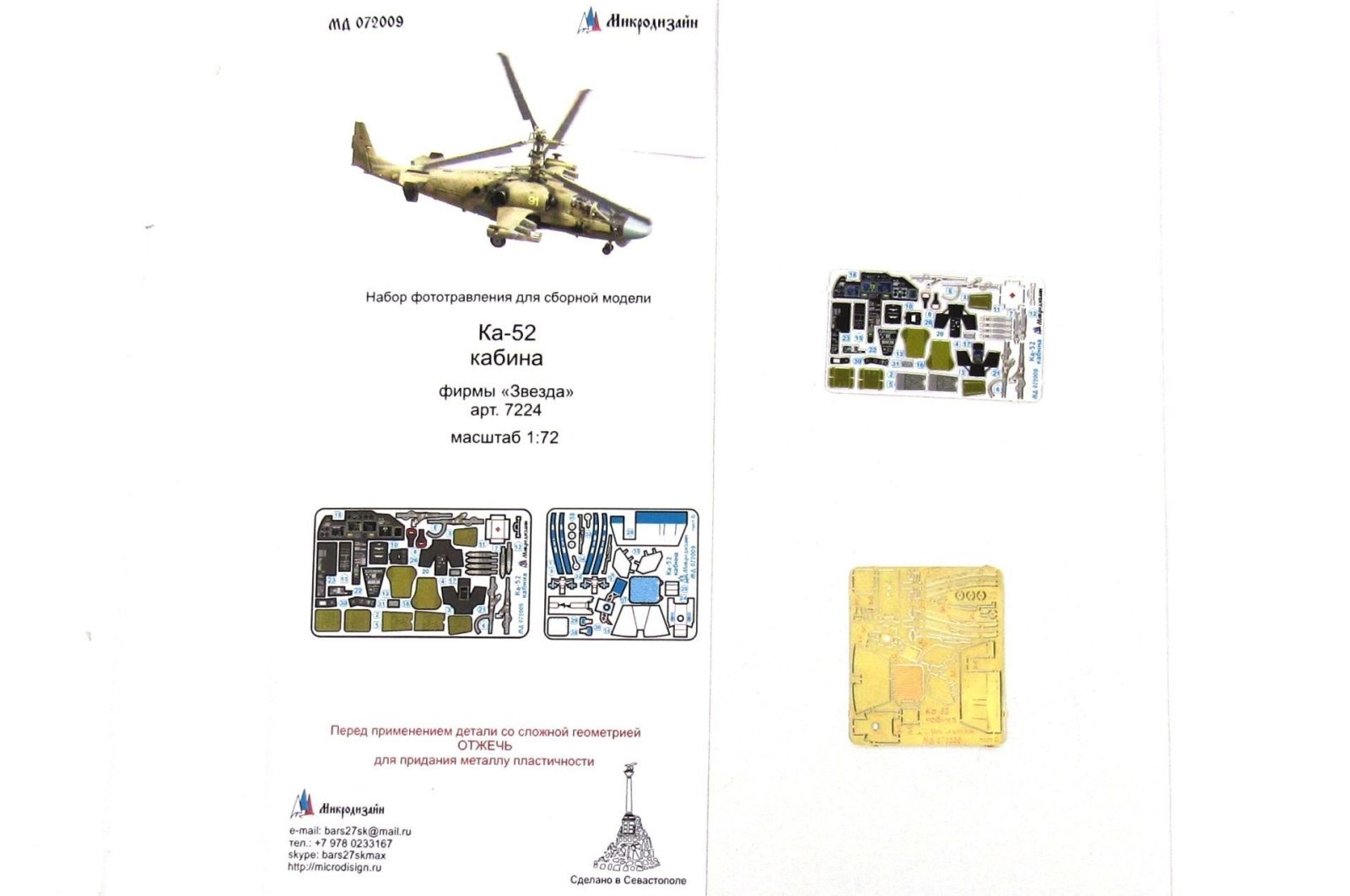 Ka-52 Cabin color (star) - imodeller.store