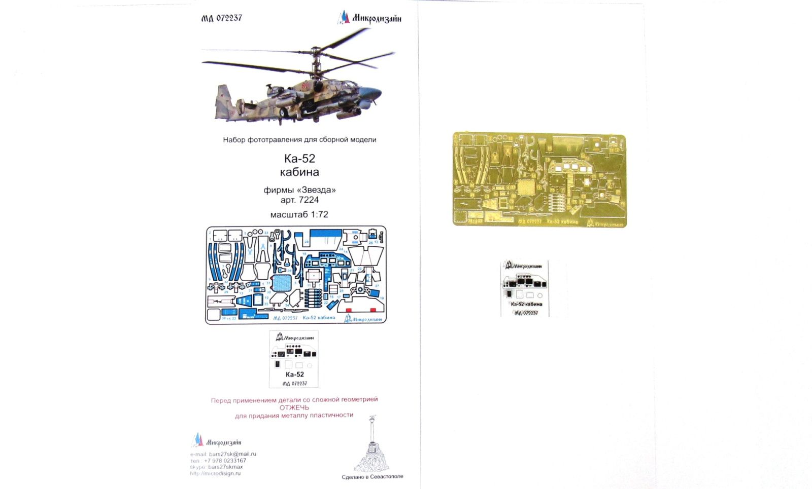 KA-52 cabin (star) - imodeller.store