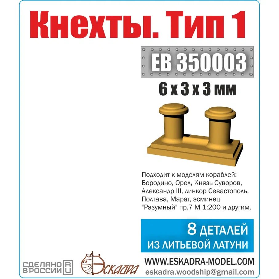Knecht. Type 1 (units 8pcs) - imodeller.store