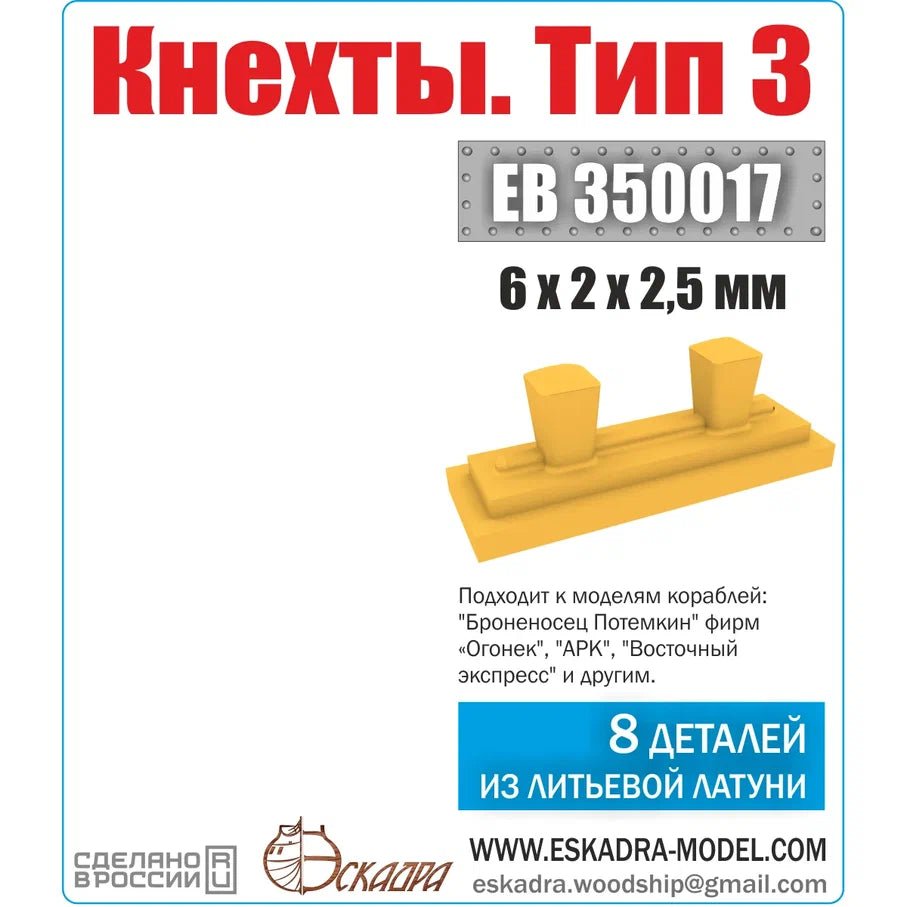 Knecht. Type 3 (unit 8pcs) - imodeller.store