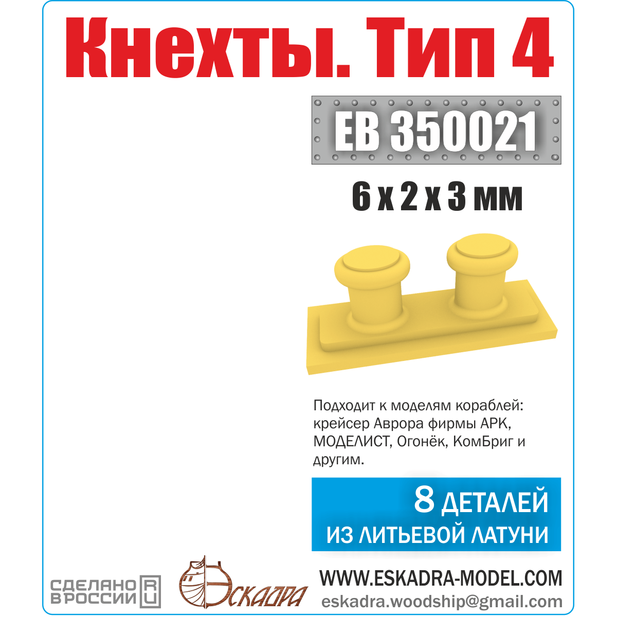 Knecht. Type 4 (3pcs) Aurora - imodeller.store