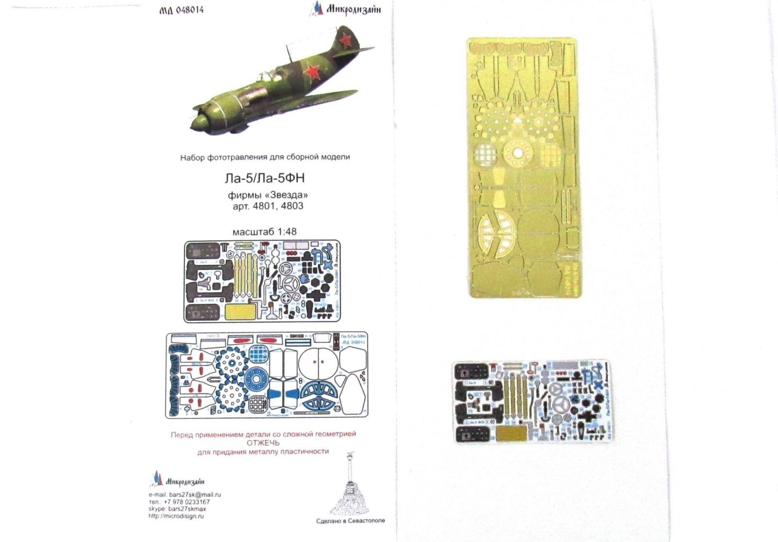La-5/La-5fn color - imodeller.store