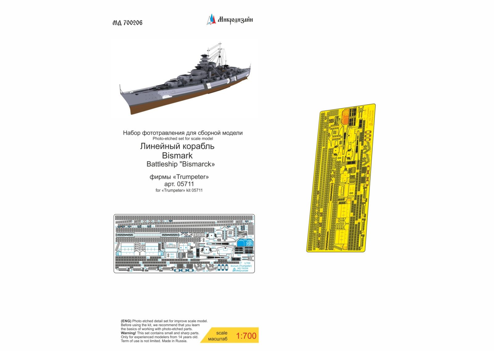 Lincor "Bismark" (Trumpeter) - imodeller.store