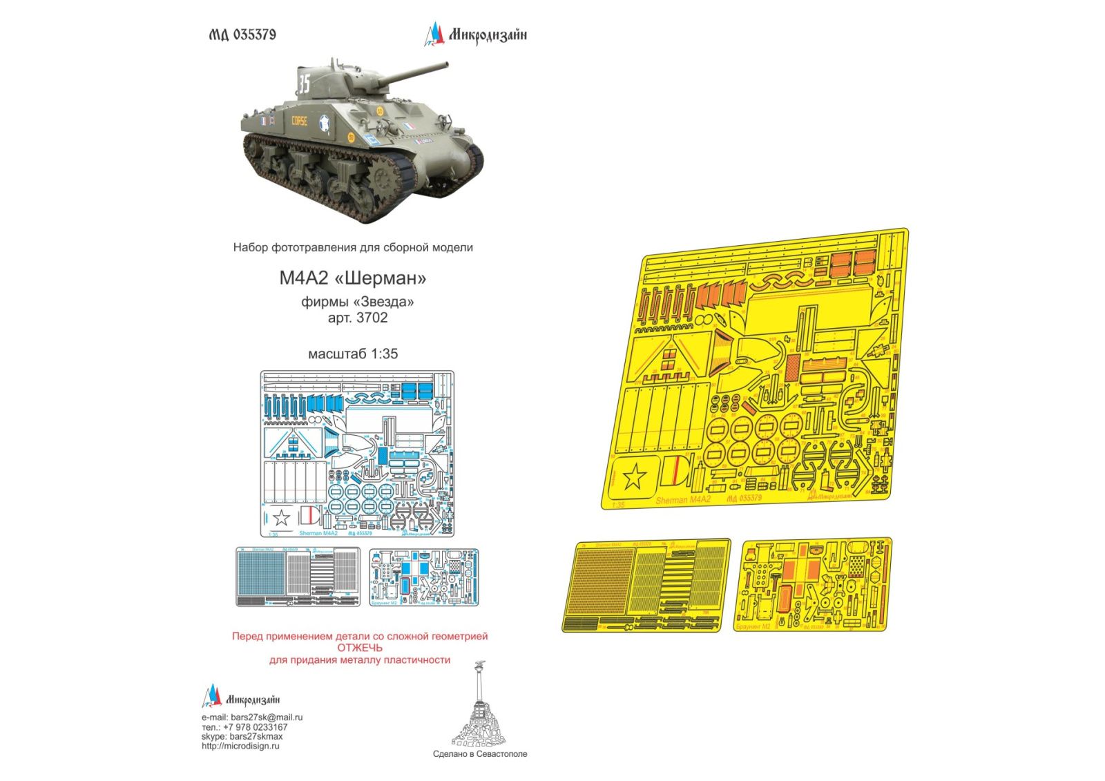 M4A2 "Sherman" (star) - imodeller.store