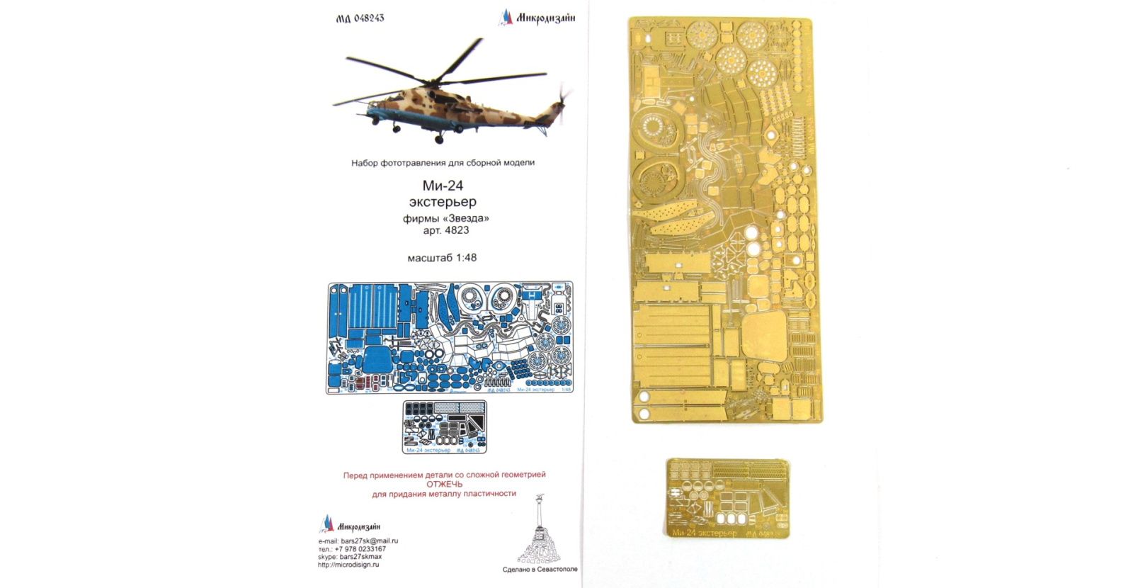 Mi-24 exterior (star) - imodeller.store