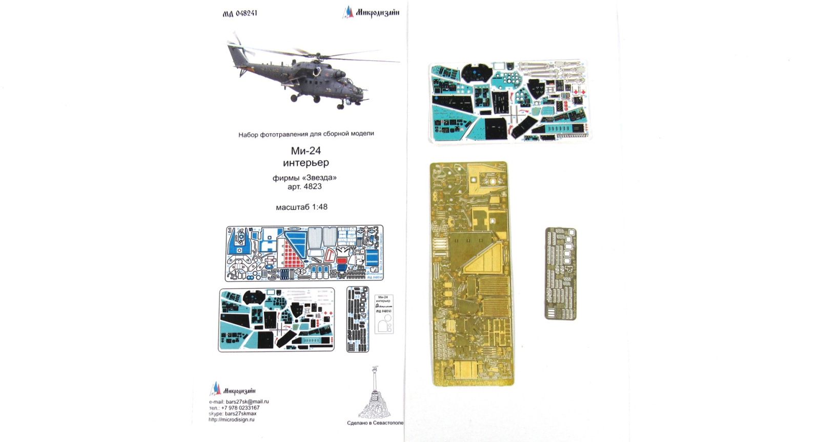 Mi-24 interior (star) - imodeller.store