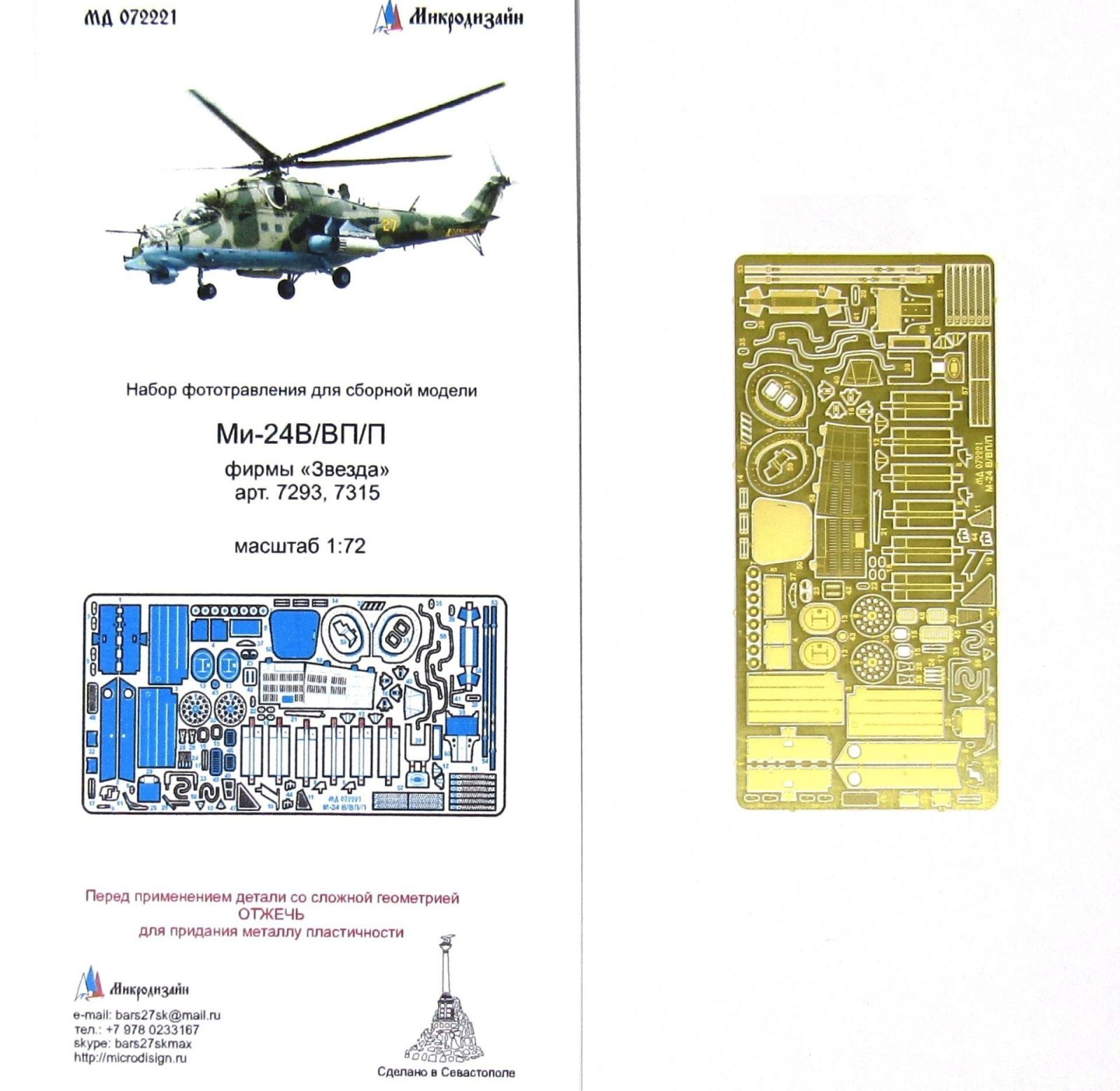 Mi-24 V/VP/P exterior (star) - imodeller.store