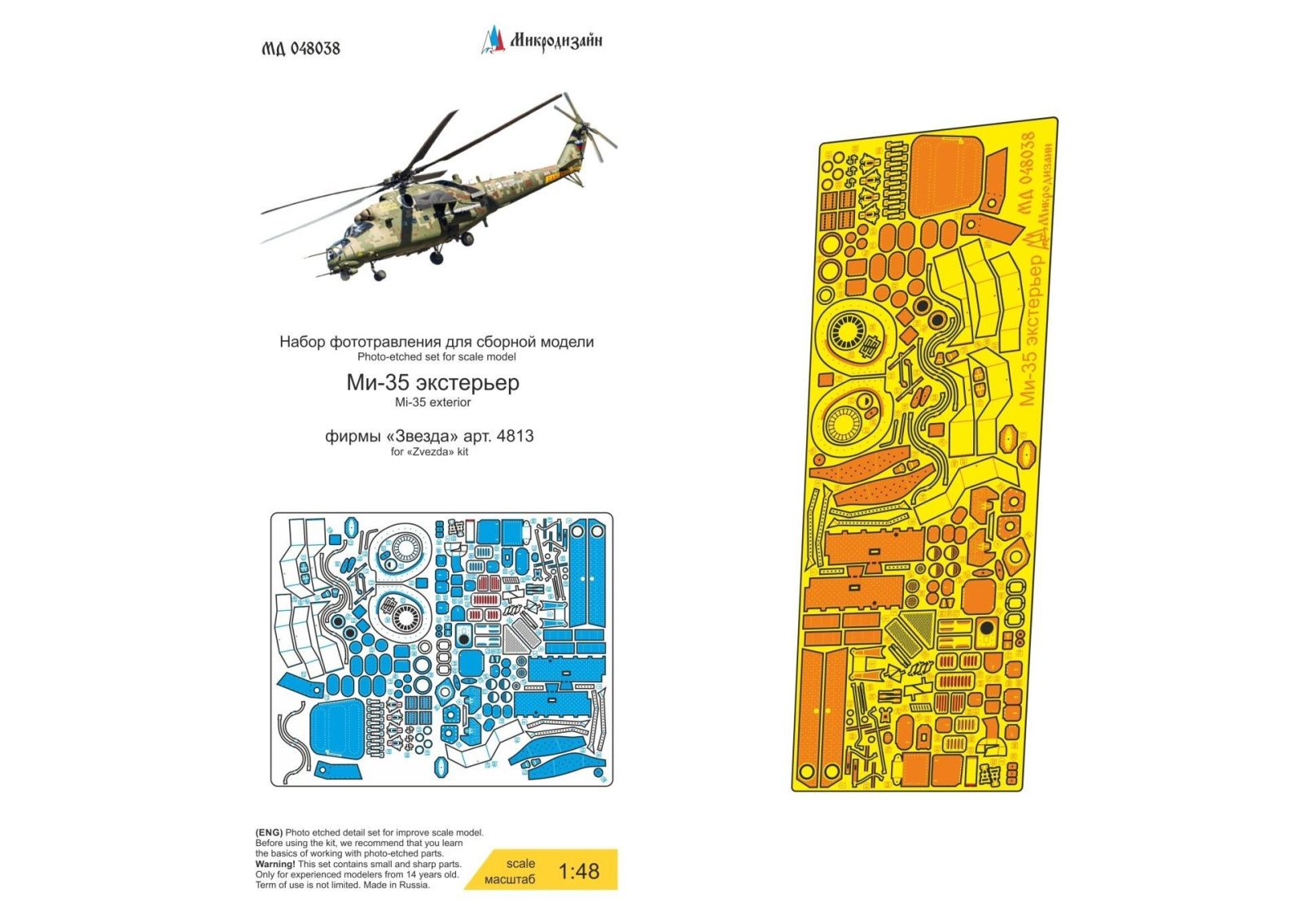 Mi-35 exterior (star) - imodeller.store