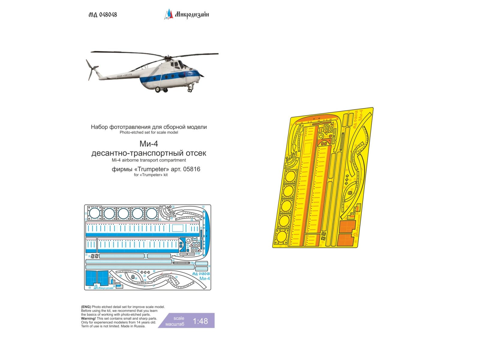 Mi-4 (trumpeter) landing and transportation compartment - imodeller.store