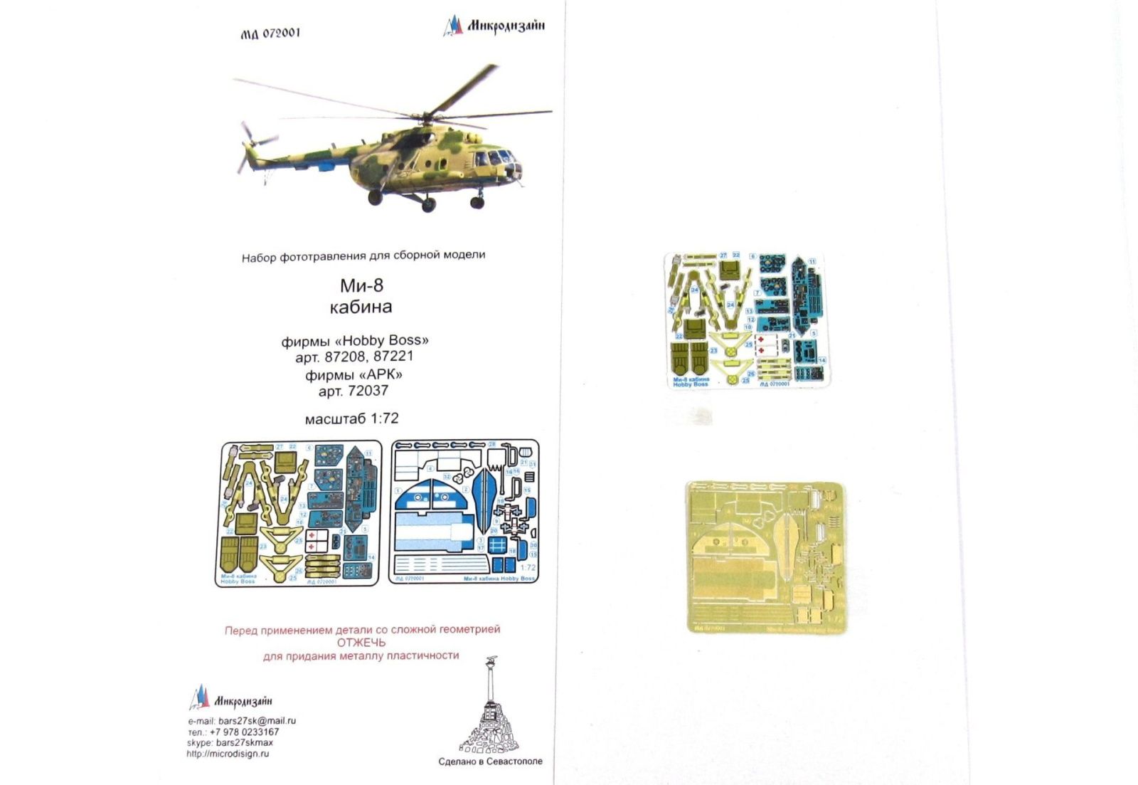 Mi-8 cabin (Hobby Boss) - imodeller.store