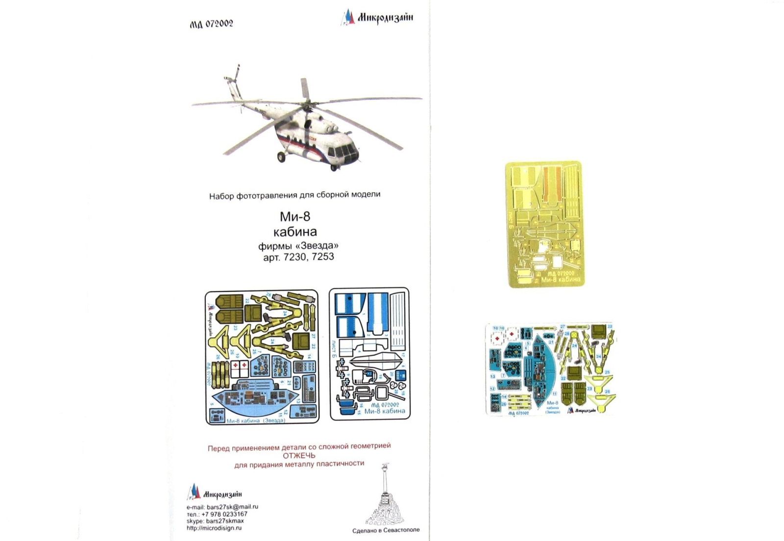 Mi-8 color cabin (star) - imodeller.store