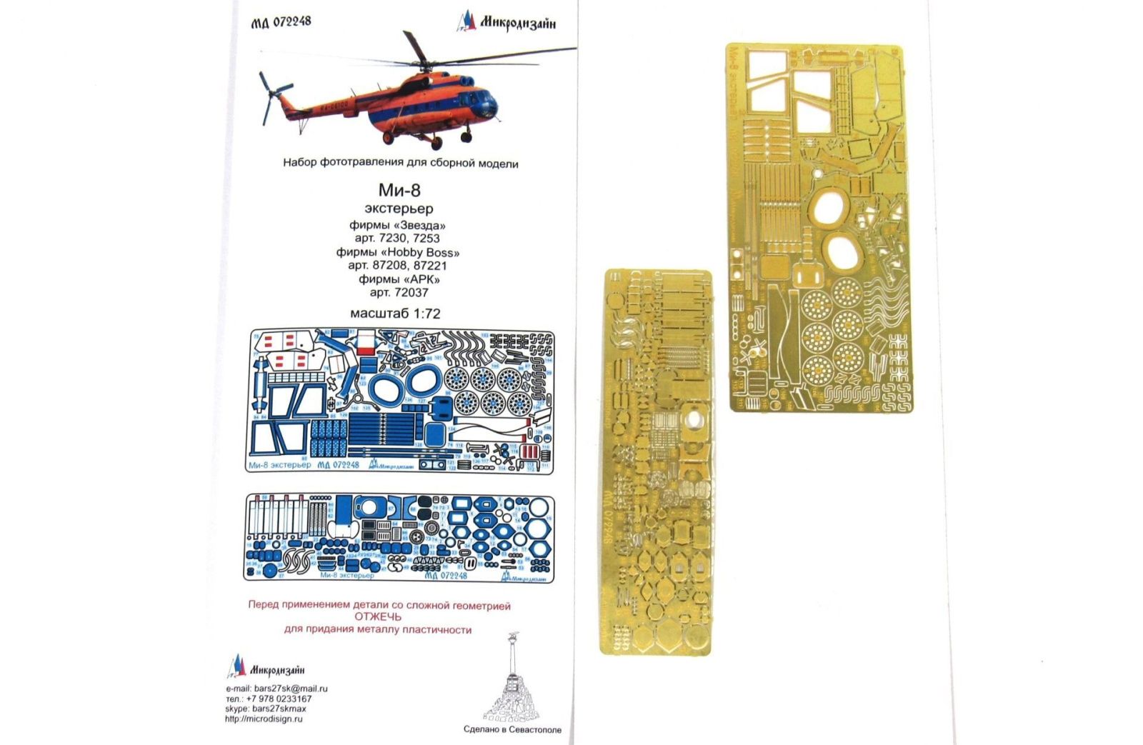 Mi-8 exterior - imodeller.store