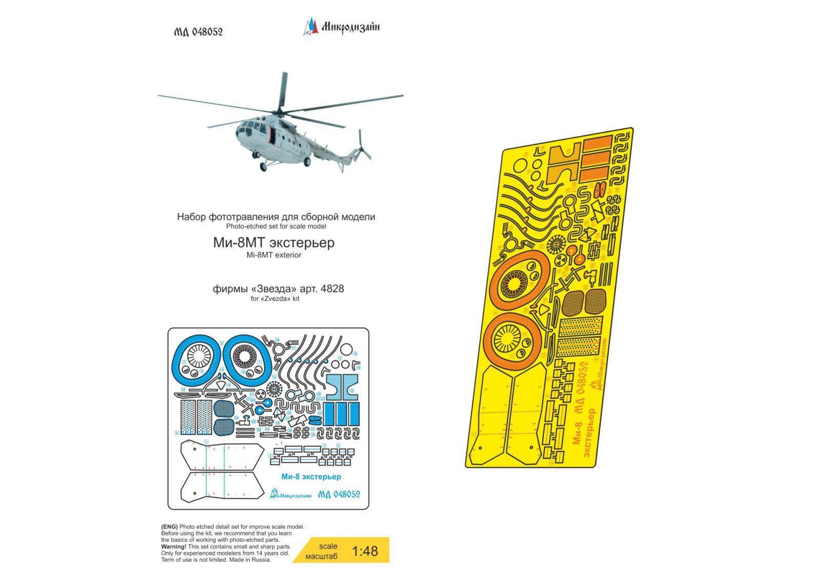 Mi-8 (star) exterior - imodeller.store