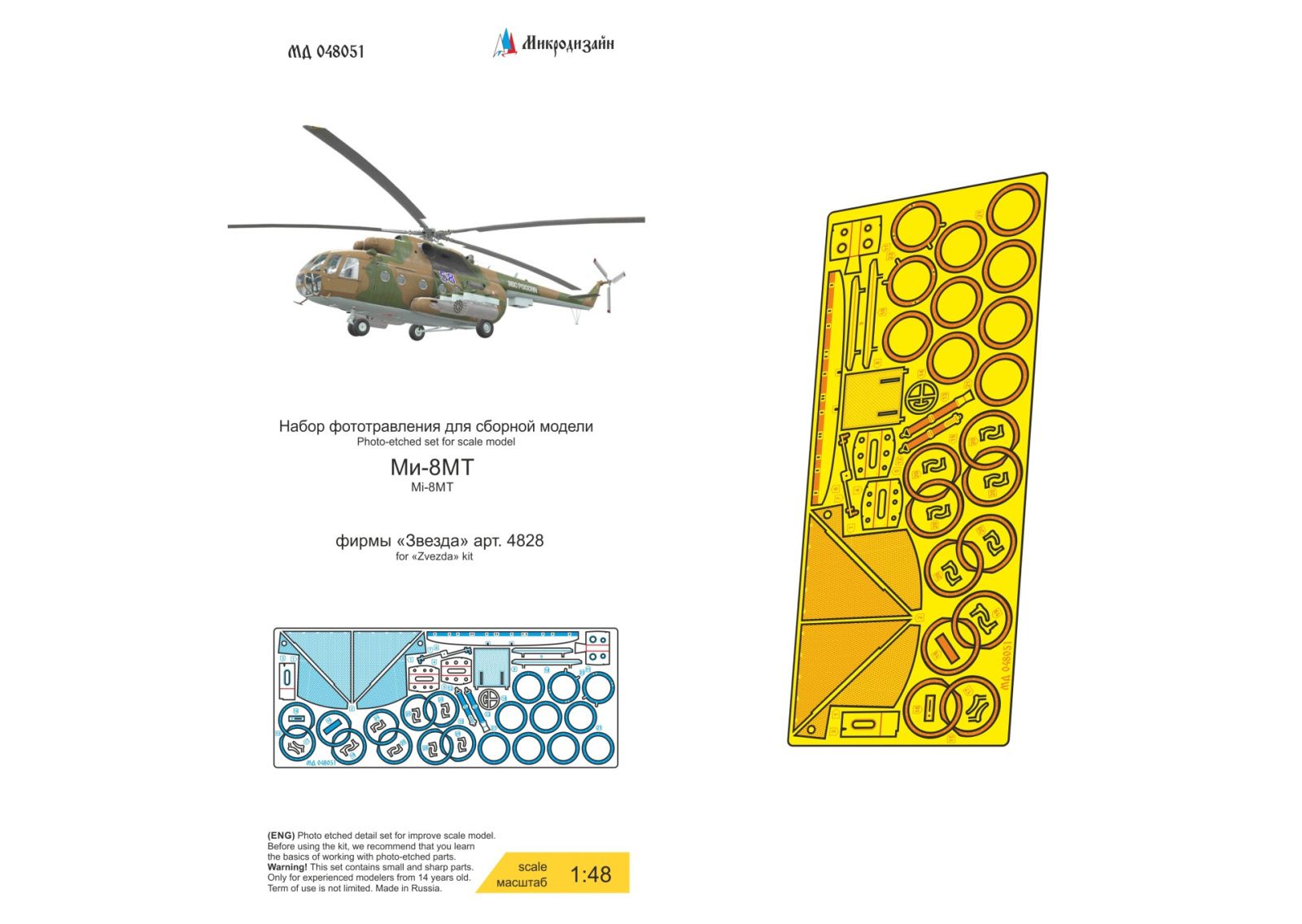 Mi-8 (star) landing and transport compartment - imodeller.store