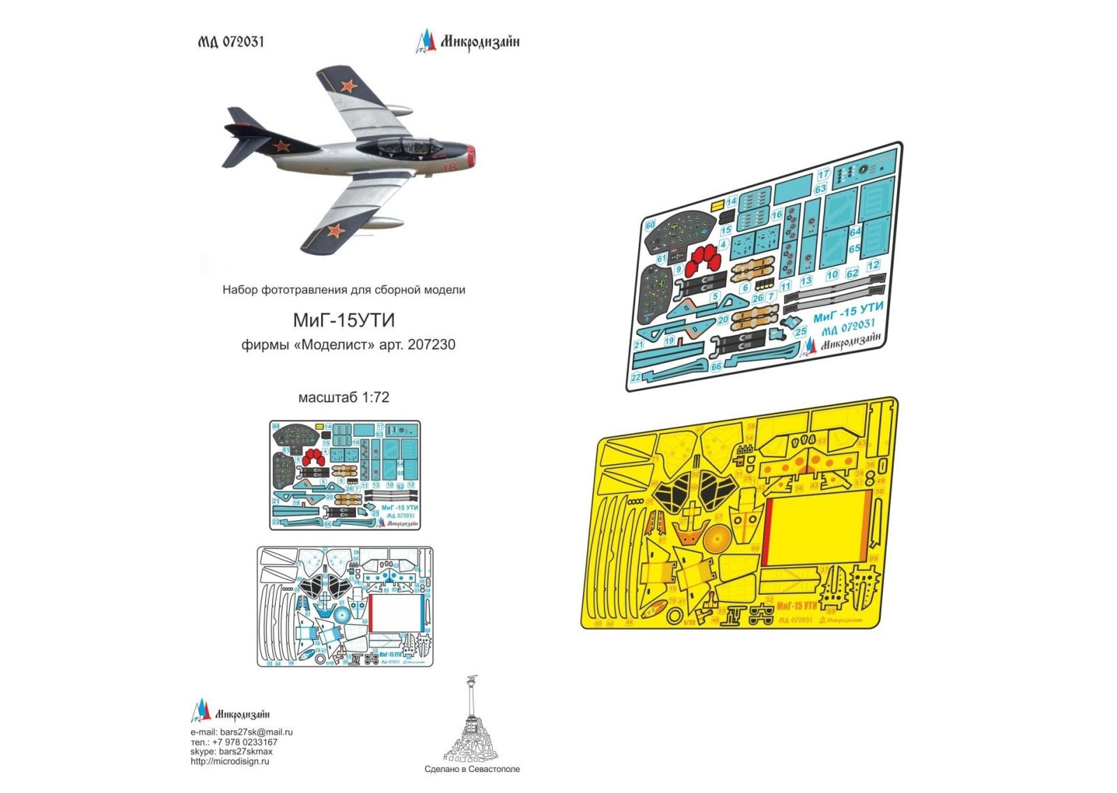 MiG-15uti (modelist, Hobby Boss) - imodeller.store