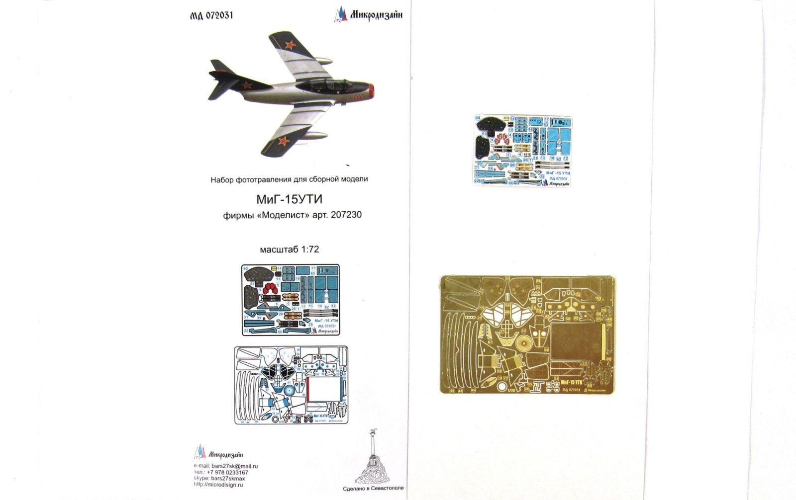 MiG-15uti (modelist, Hobby Boss) - imodeller.store