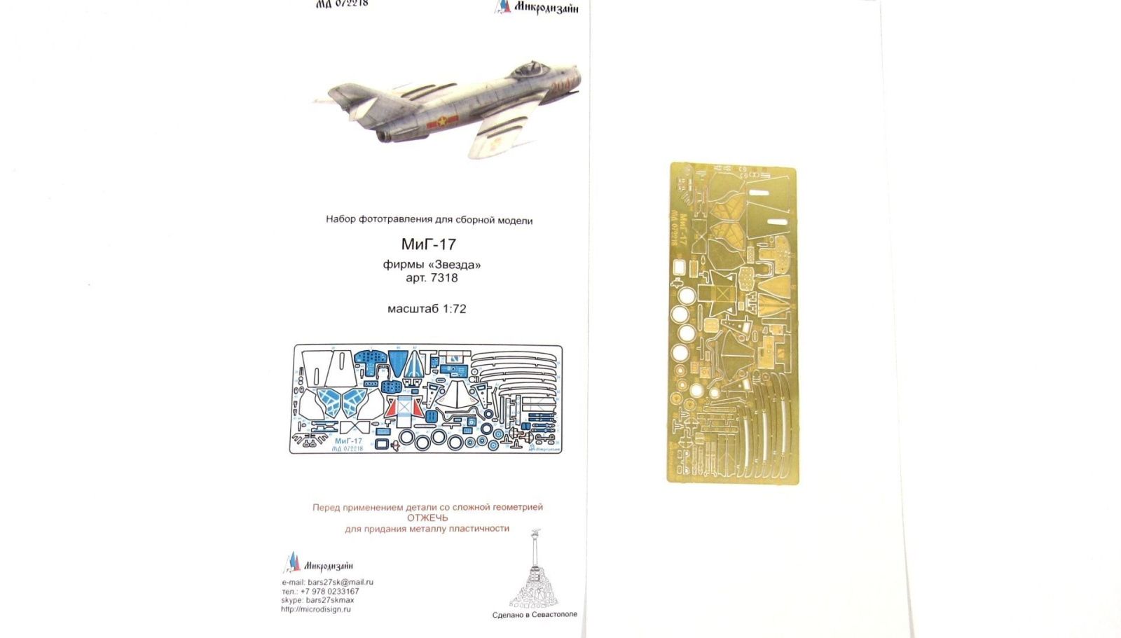 MiG-17 - imodeller.store