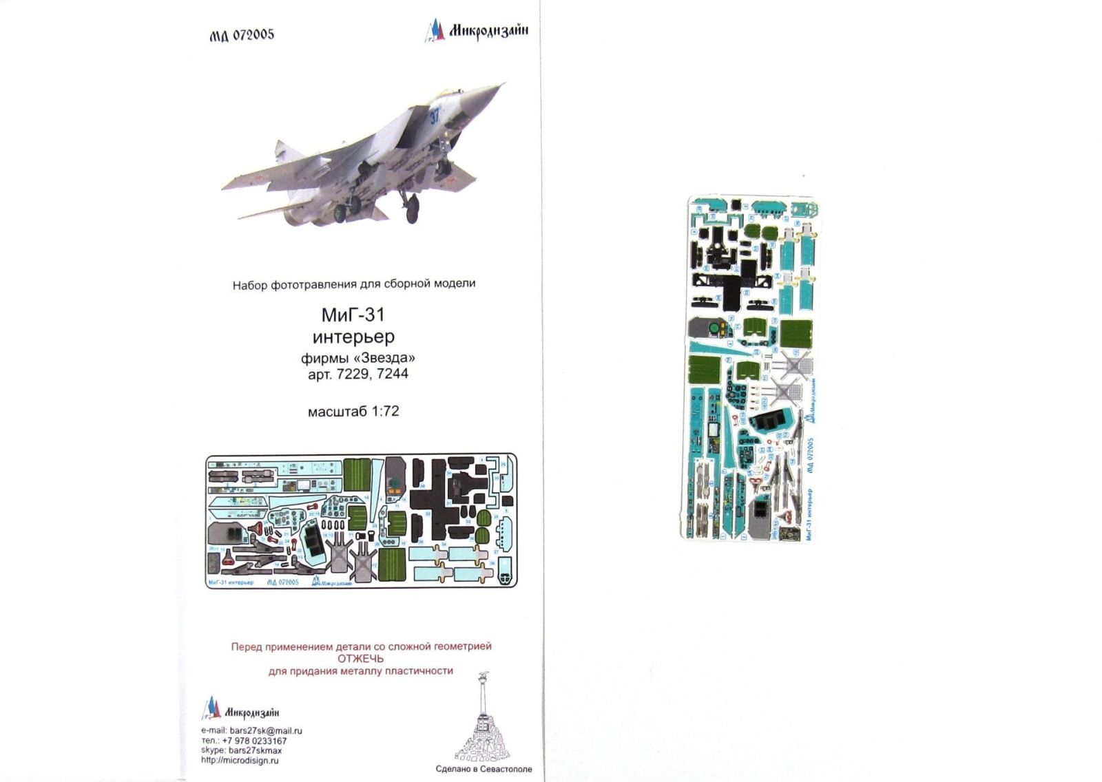 MiG-31 interior (star) - imodeller.store