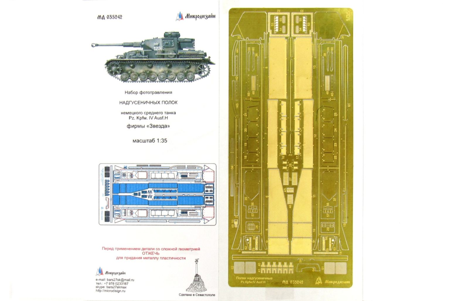Nadly Shelves of the German T-IV tank - imodeller.store