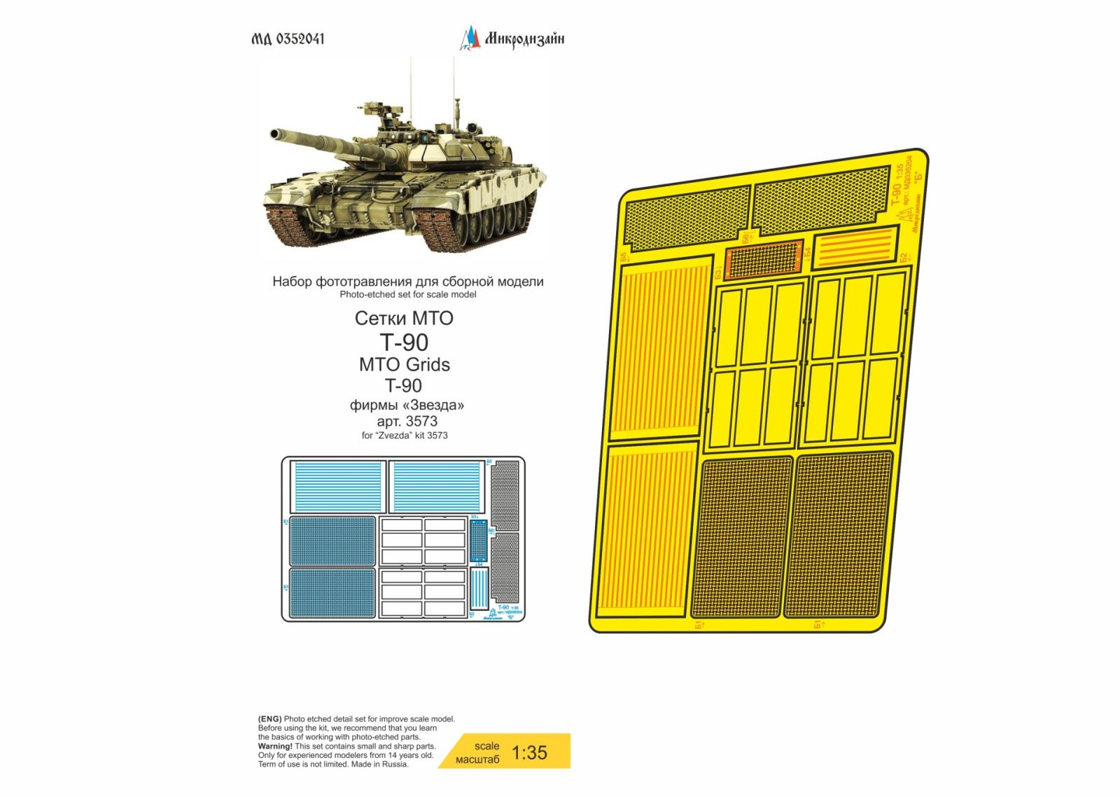 Nets + blinds T-90 - imodeller.store