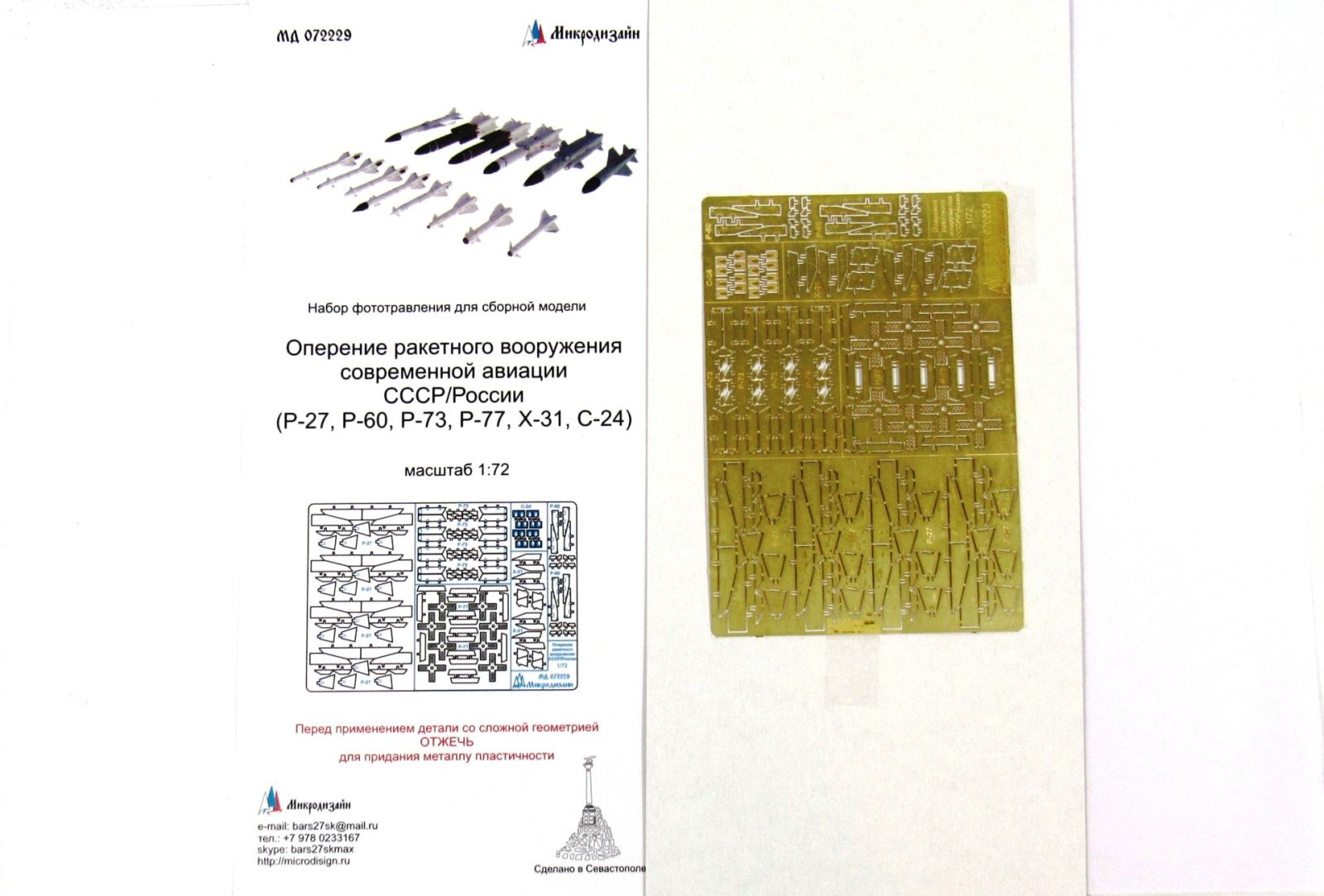 Operation of missile weapons of modern aviation of the USSR/Russia - imodeller.store