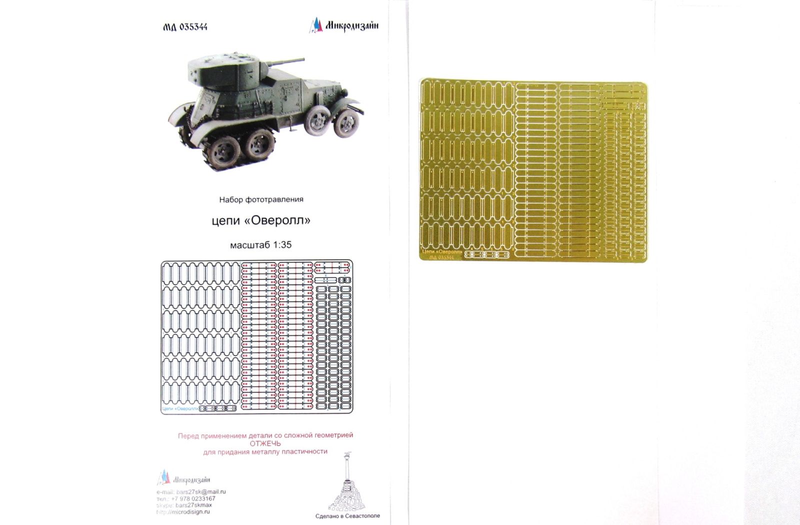 Ovoroll chains - imodeller.store