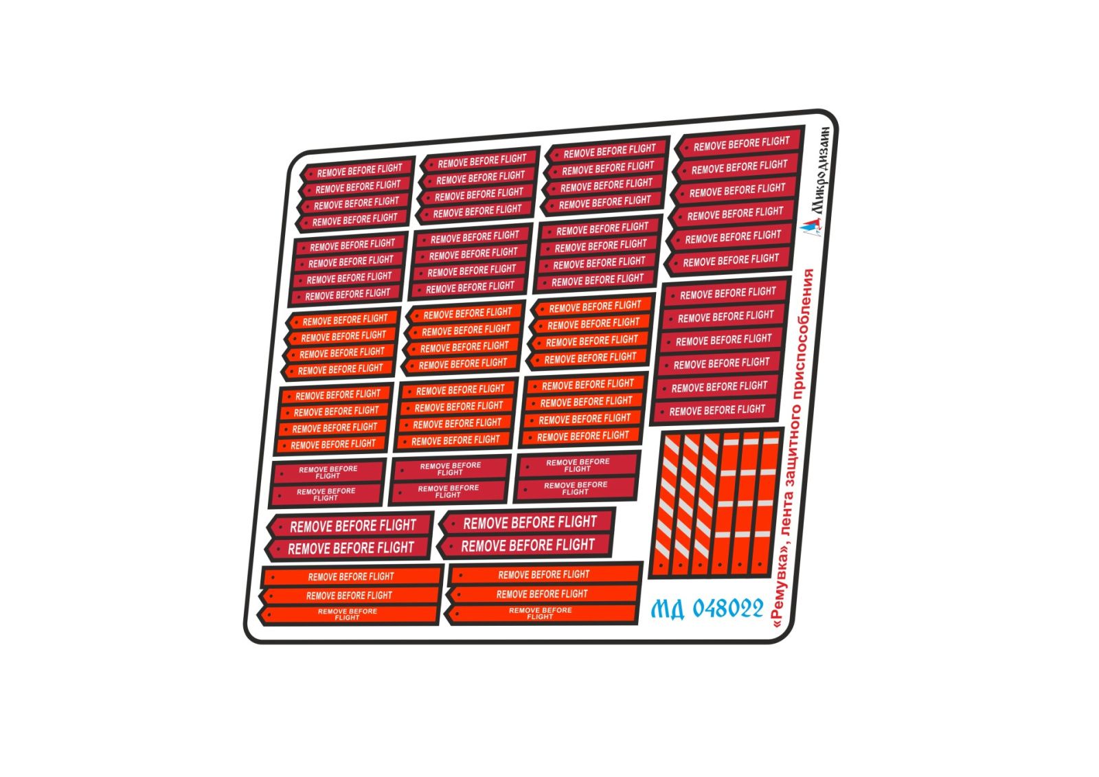 "Removka", color tape of protective device - imodeller.store