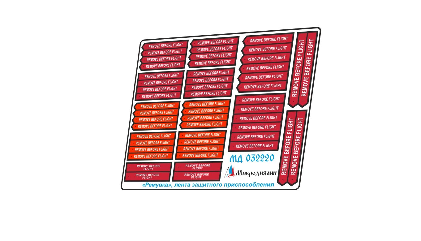 "Removka". Protective tape. - imodeller.store