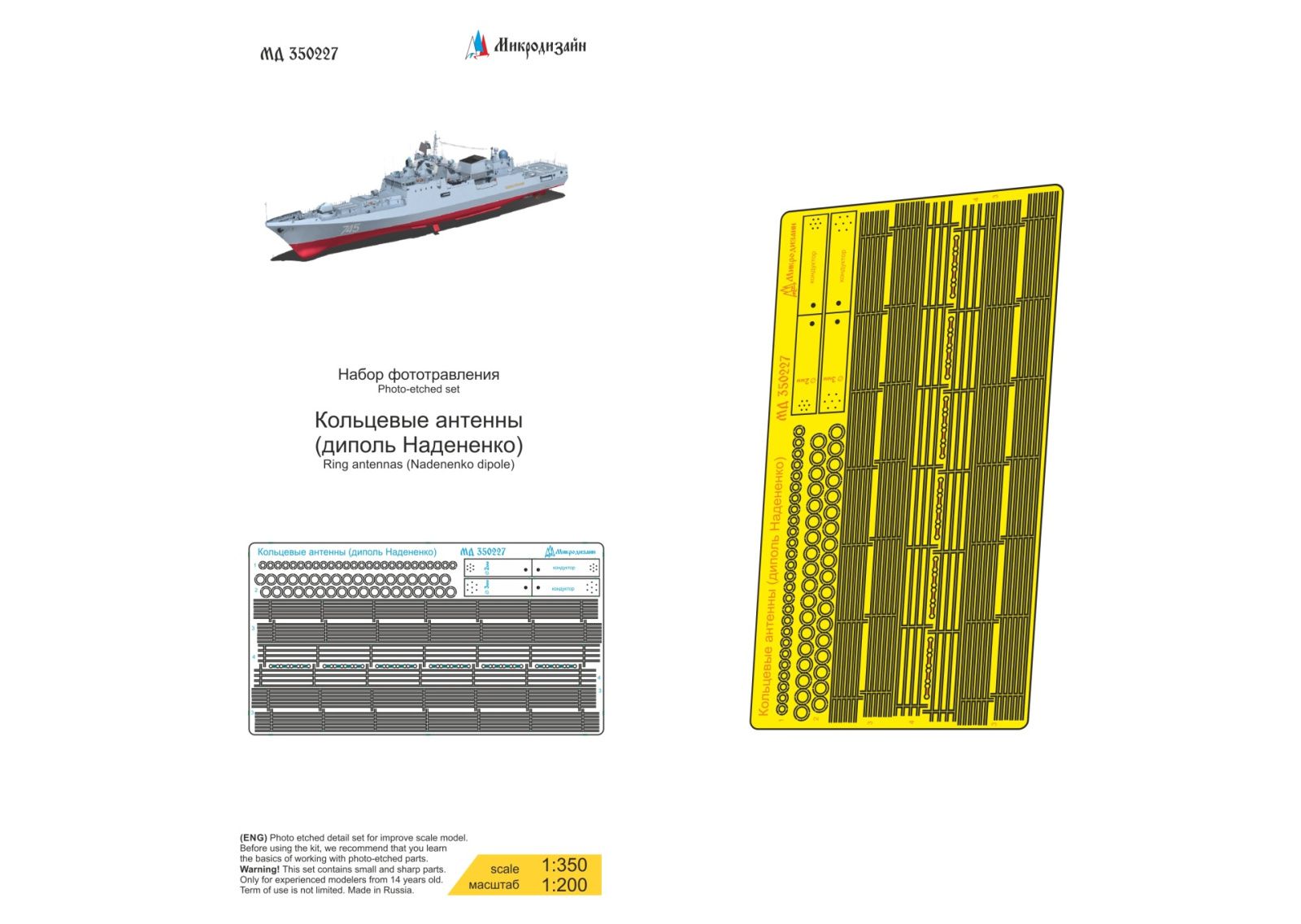 Ring Antenna (Dipol Nadenenko) - imodeller.store