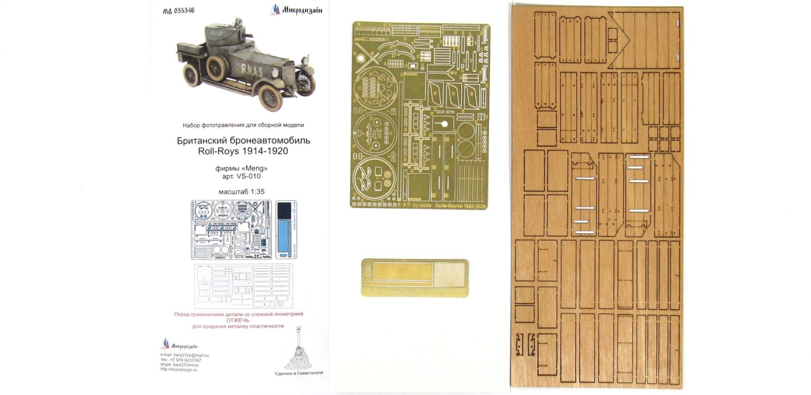 Rolls-Royce 1914 British armored car (Meng) - imodeller.store