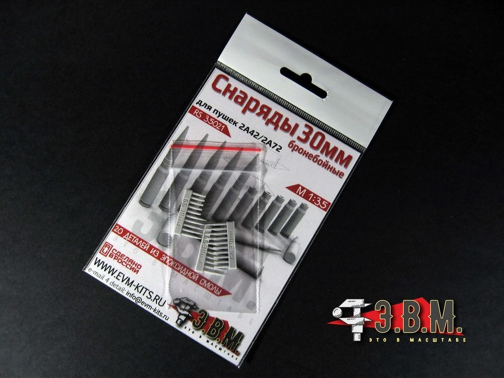 RS35020 shells and sleeves 30-mm fragmentation and fluorescent (1:35) - imodeller.store