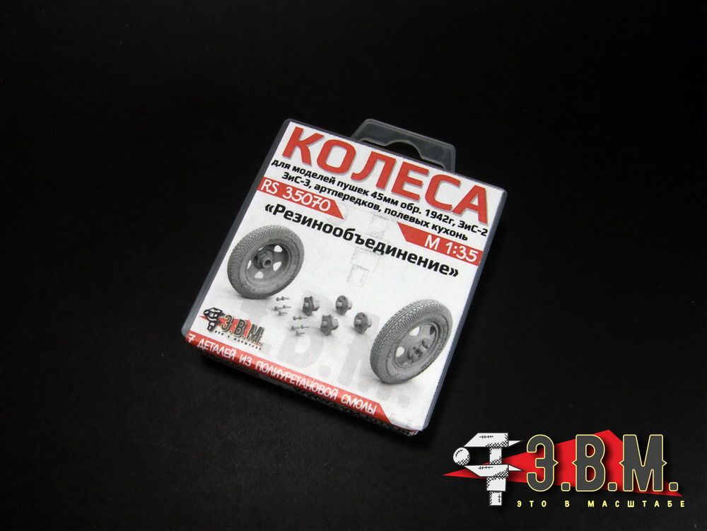 RS35070 Wheels of the Plant of the Rubber Cineniation plant for models of guns ZIS-2, ZIS-3, 45mm (53-K) arr. 1937, artillery fronts and field kitchens - imodeller.store