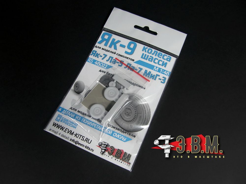 RS48022 Yak-9 chassis wheels (for concrete airfields) (1:48) - imodeller.store