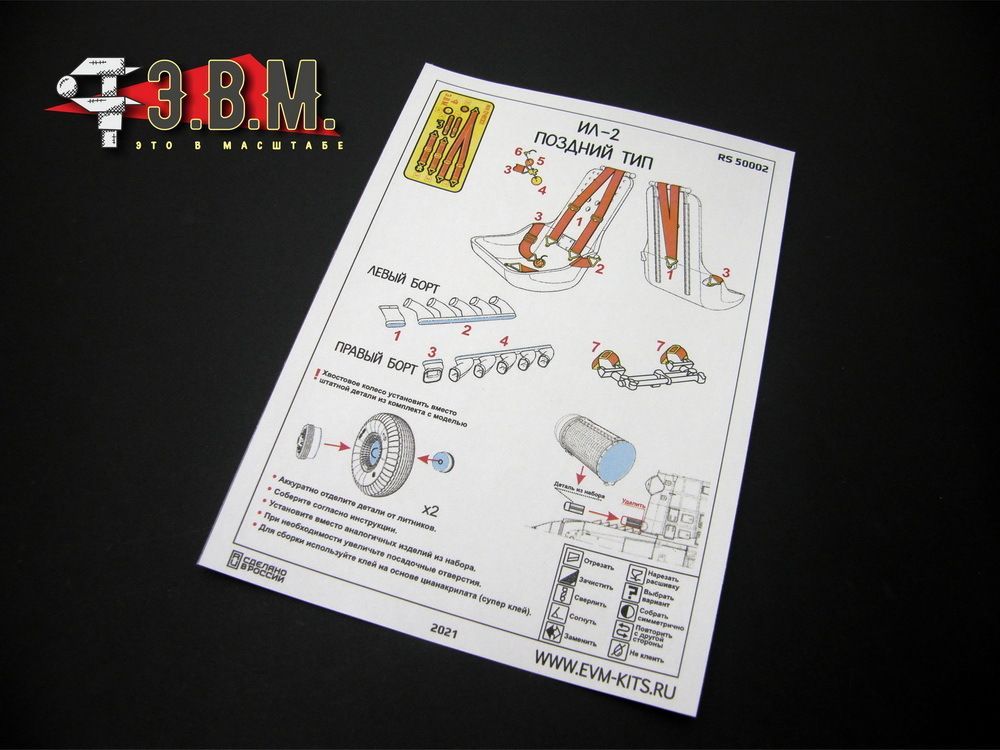 RS50002 IL-2 Late series 5V1 (1:48) - imodeller.store
