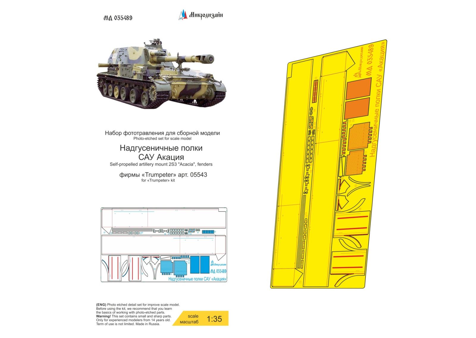 SAU "Acacia" Nadzhusenichny regiments (Trumpeter) - imodeller.store