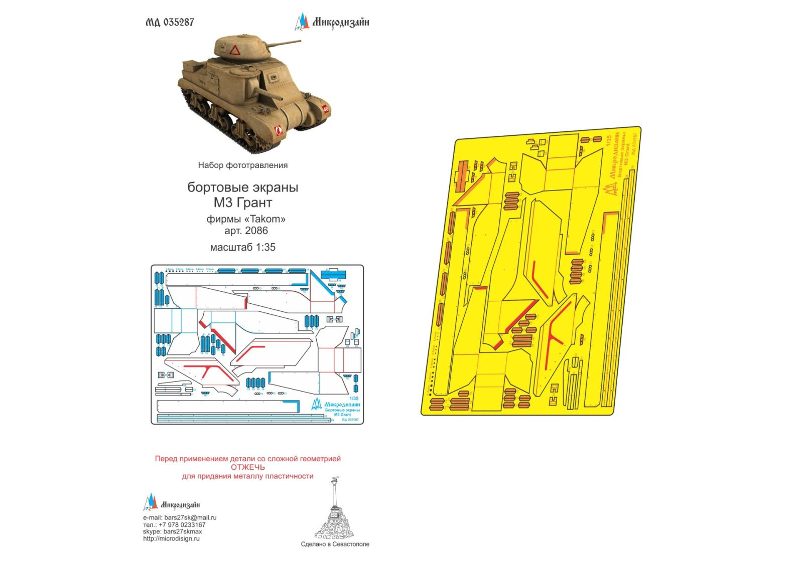 Screens on M3 Grant from Takom (1:35) - imodeller.store