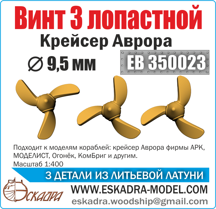 Screw 3x lobe 9.5 mm Aurora (applies 3pcs) - imodeller.store