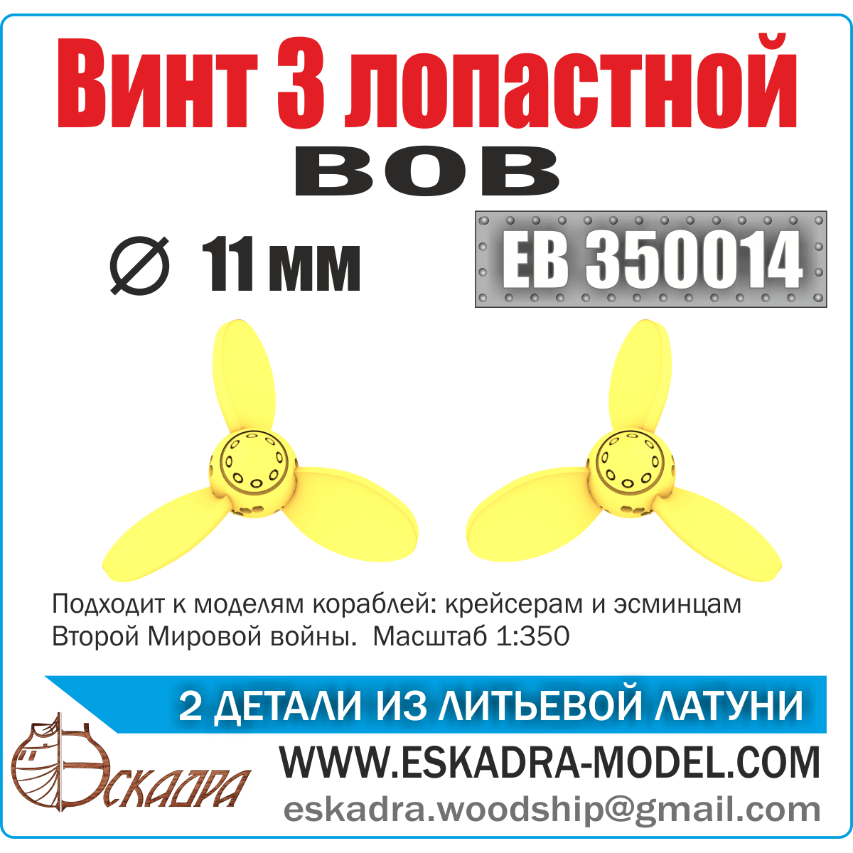 Screw 3x lobid 11 mm of the Second World War (UP.2pcs) - imodeller.store