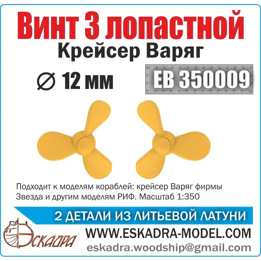 Screw 3x lobid 12 mm Varangians (units 2pcs) - imodeller.store