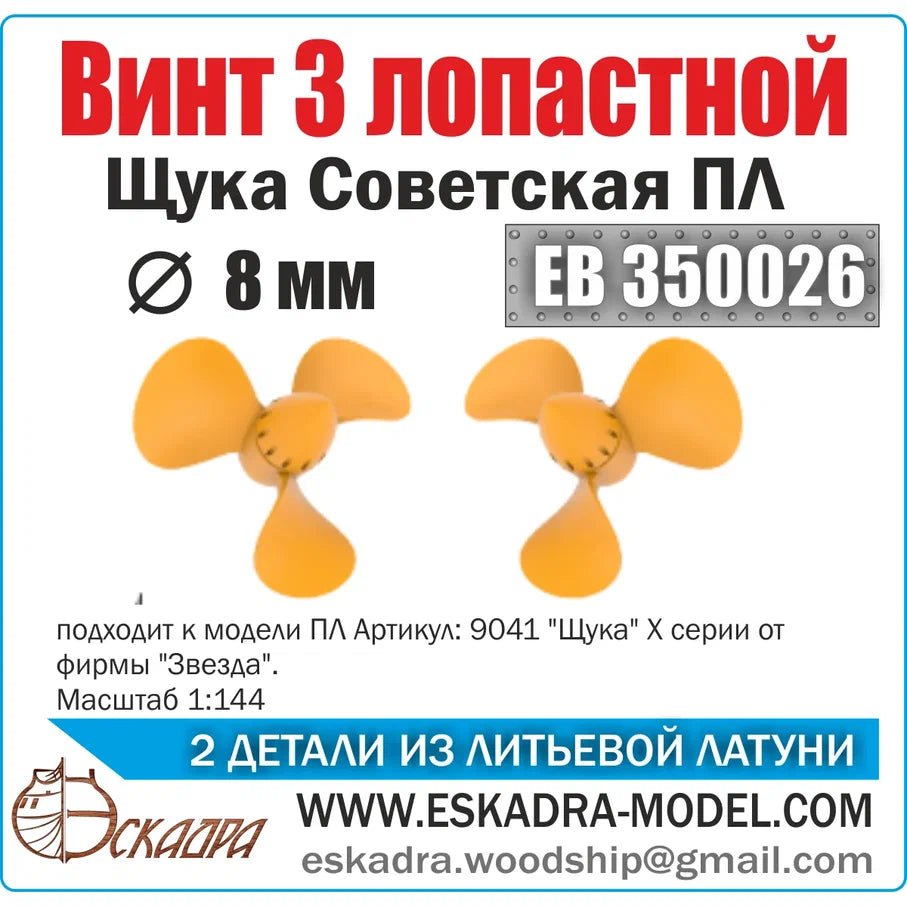 Screw 3x lobid 8 mm pike Soviet pl (UP. 2pcs) - imodeller.store