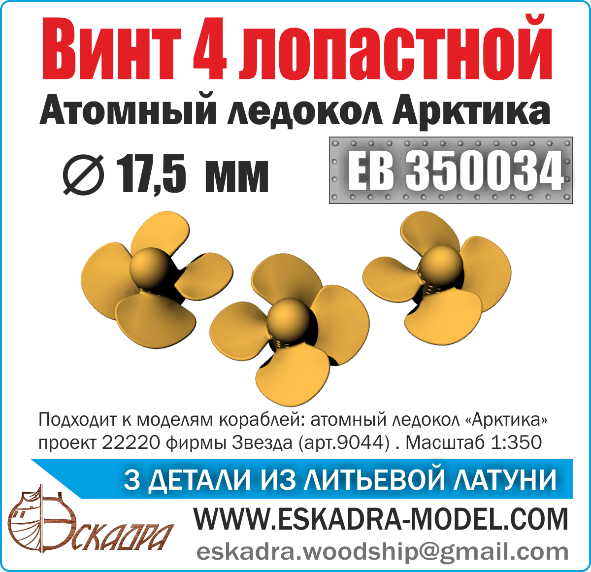 Screw 4x lobid 17.5 mm Arctic (units 3pcs) - imodeller.store