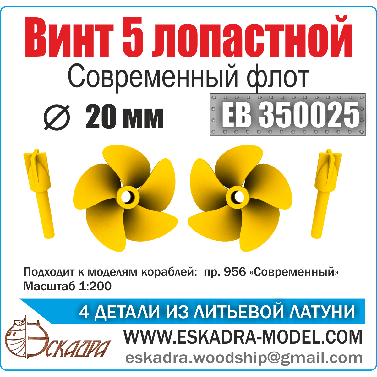 Screw 5 lop 20 mm modern fleet (units 2pcs) - imodeller.store